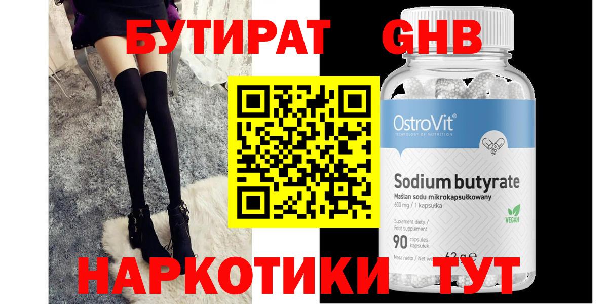 БУТИРАТ BDO Новотроицк