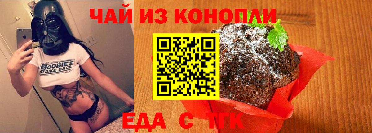 Новотроицк  Еда ТГК конопля  Вход с VPN 