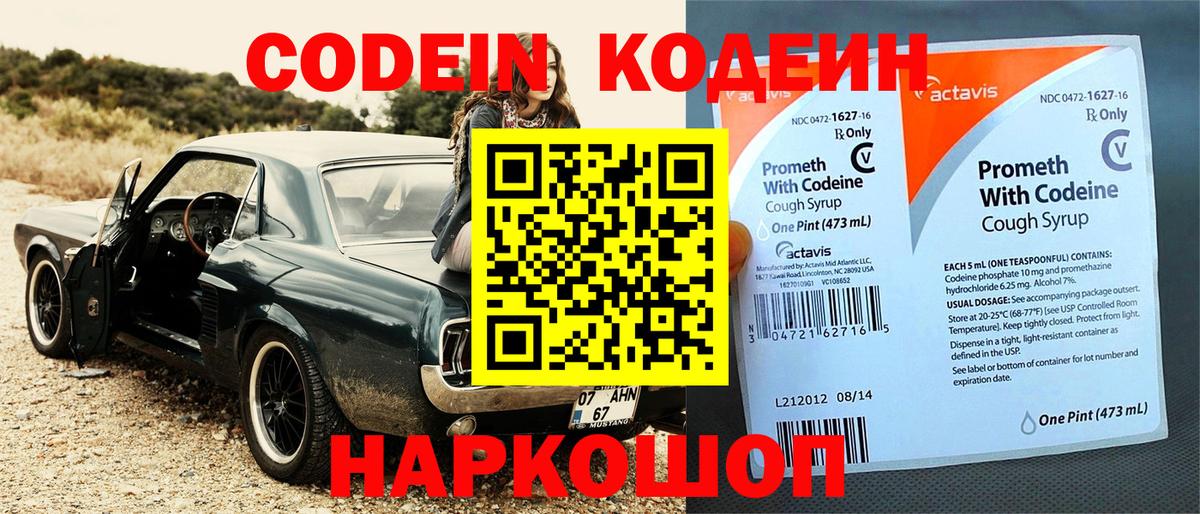 Новотроицк  Кодеиновый сироп Lean напиток Lean (лин)  Вход с VPN 