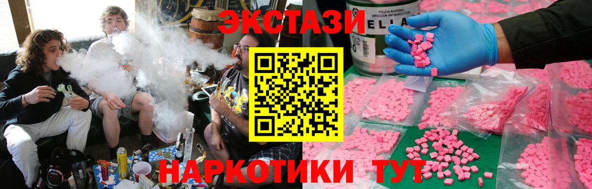 Экстази круглые Новотроицк