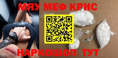 мяу мяу кристалл Тула