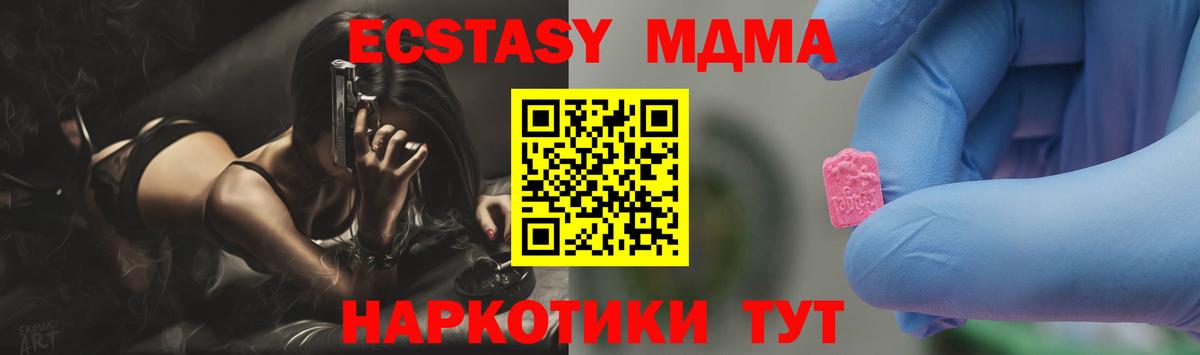 MDMA  МДМА Molly  Вход с VPN  MDMA кристаллы  Новотроицк 