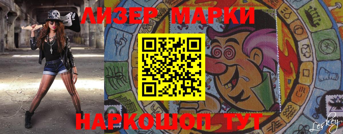 Марки 25I-NBOMe 1500мкг Новотроицк